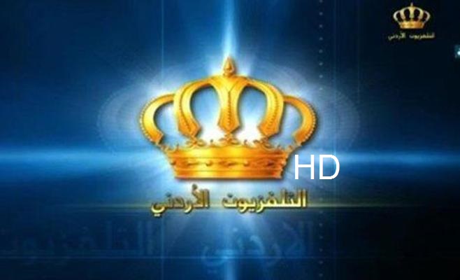 تردد قناة التلفزيون الأردني الجديد 2021