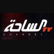 تردد قناة الساحات الجديد 2021 Al Sahat TV 