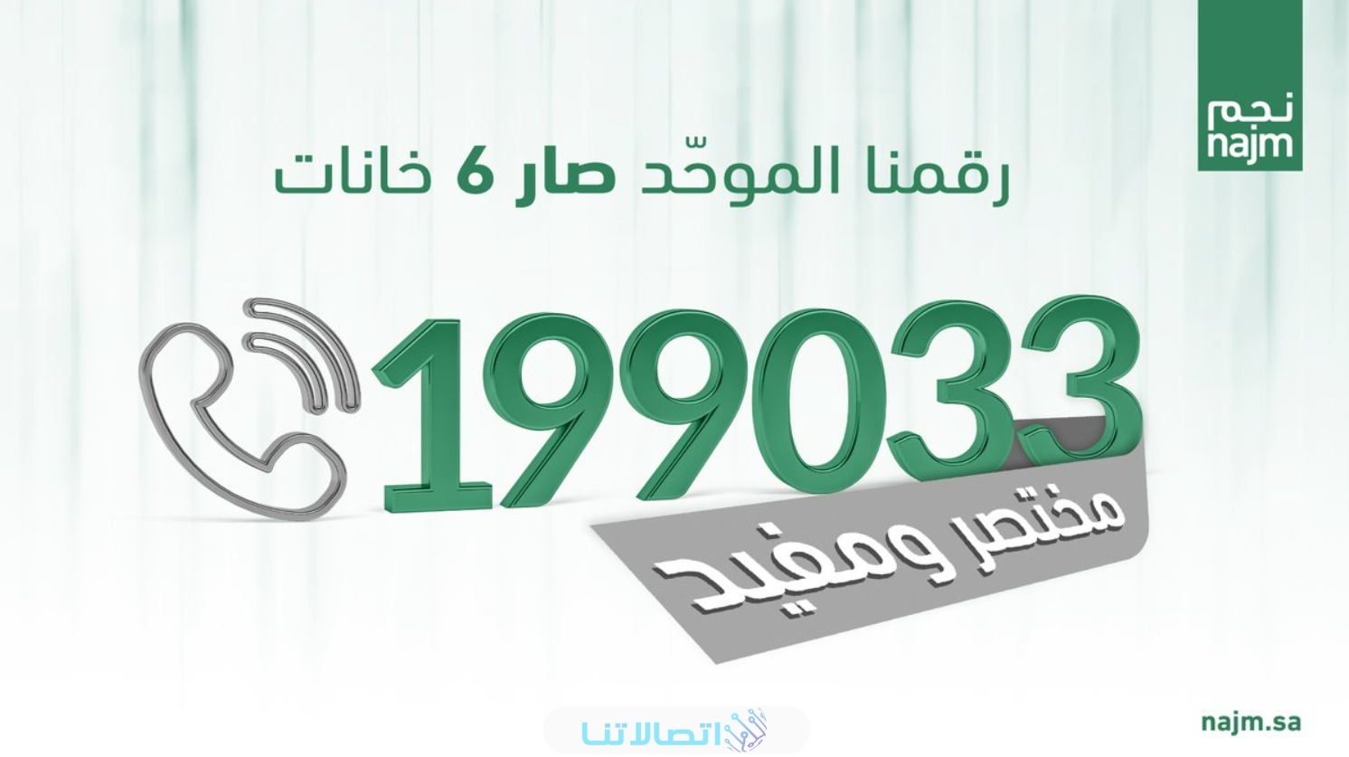 رقم نجم للحوادث الموحد 2023 وكيفية الابلاغ عن الحوادث في السعودية 1445