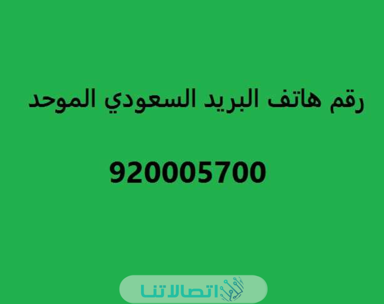 رقم الخطوط السعودية 24 ساعة الموحد للحجز والاستعلام 1445