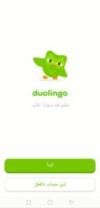 كيفية التسجيل في تطبيق دولينجو Duolingo 