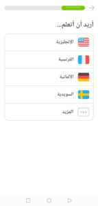 تطبيق دولينجو Duolingo 