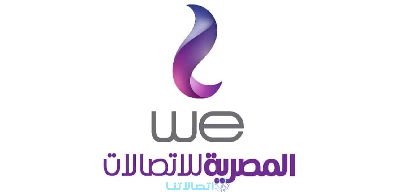 شركة المصرية للاتصالات وي WE