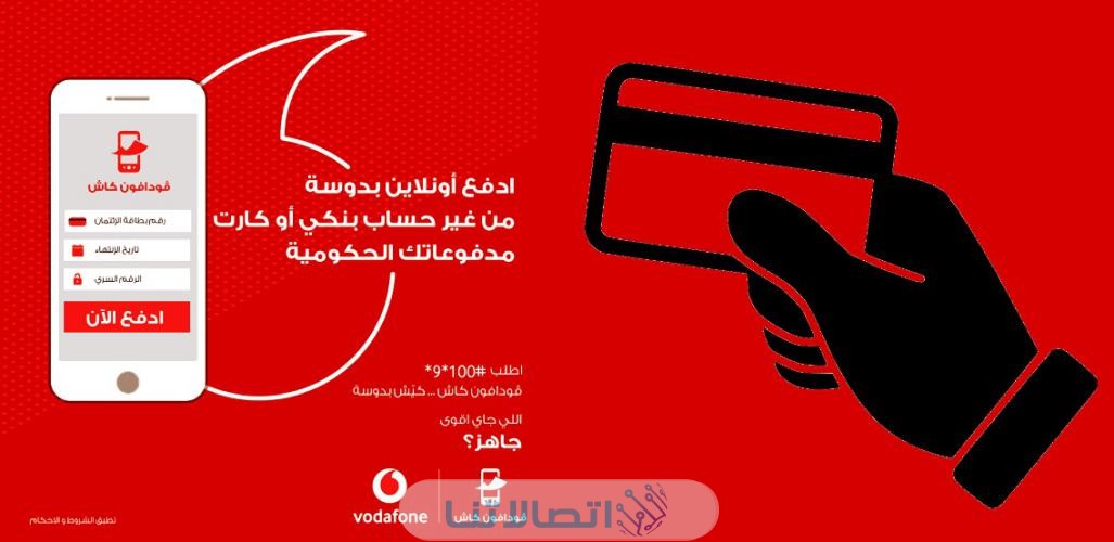 إصدار كارت الدفع بفودافون كاش في نون مصر