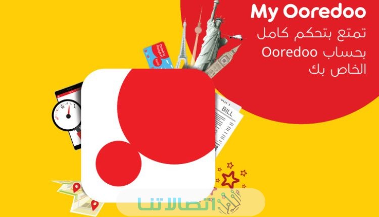 الاستعلام عن قيمة فاتورة اوريدو عمان