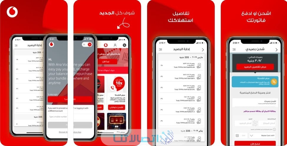 تحميل تطبيق Ana Vodafone