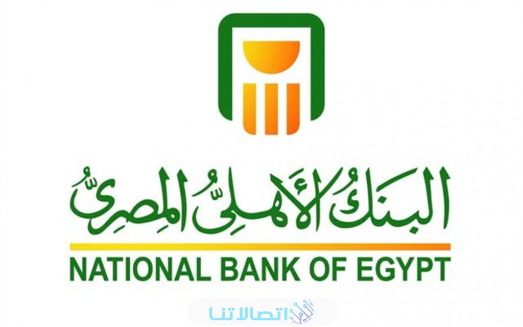 خدمة عملاء البنك الاهلي مصر